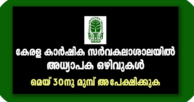 Kerala Agricultural University recruitment for Assistant Professors