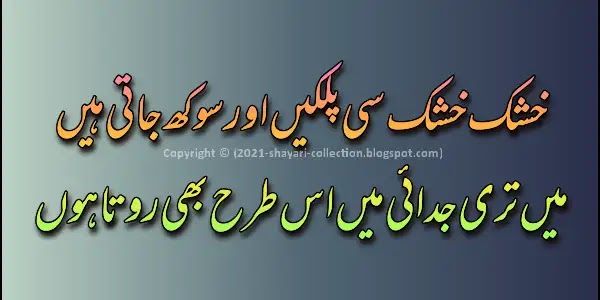 Heart-Touching Urdu Sad Poetry Collection 2022