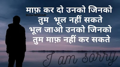 Best 35 Sorry Quotes In Hindi, Top Sorry Status In Hindi - Motivational