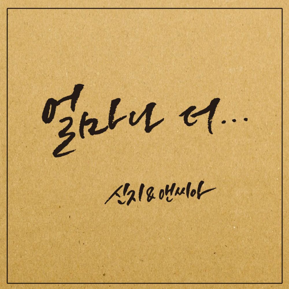 SHINJI, NC.A – How Long Time.. – Single