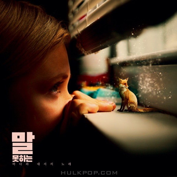 Lee Jae Woo – 바다와 대지의 노래 이야기, 셋 – Single