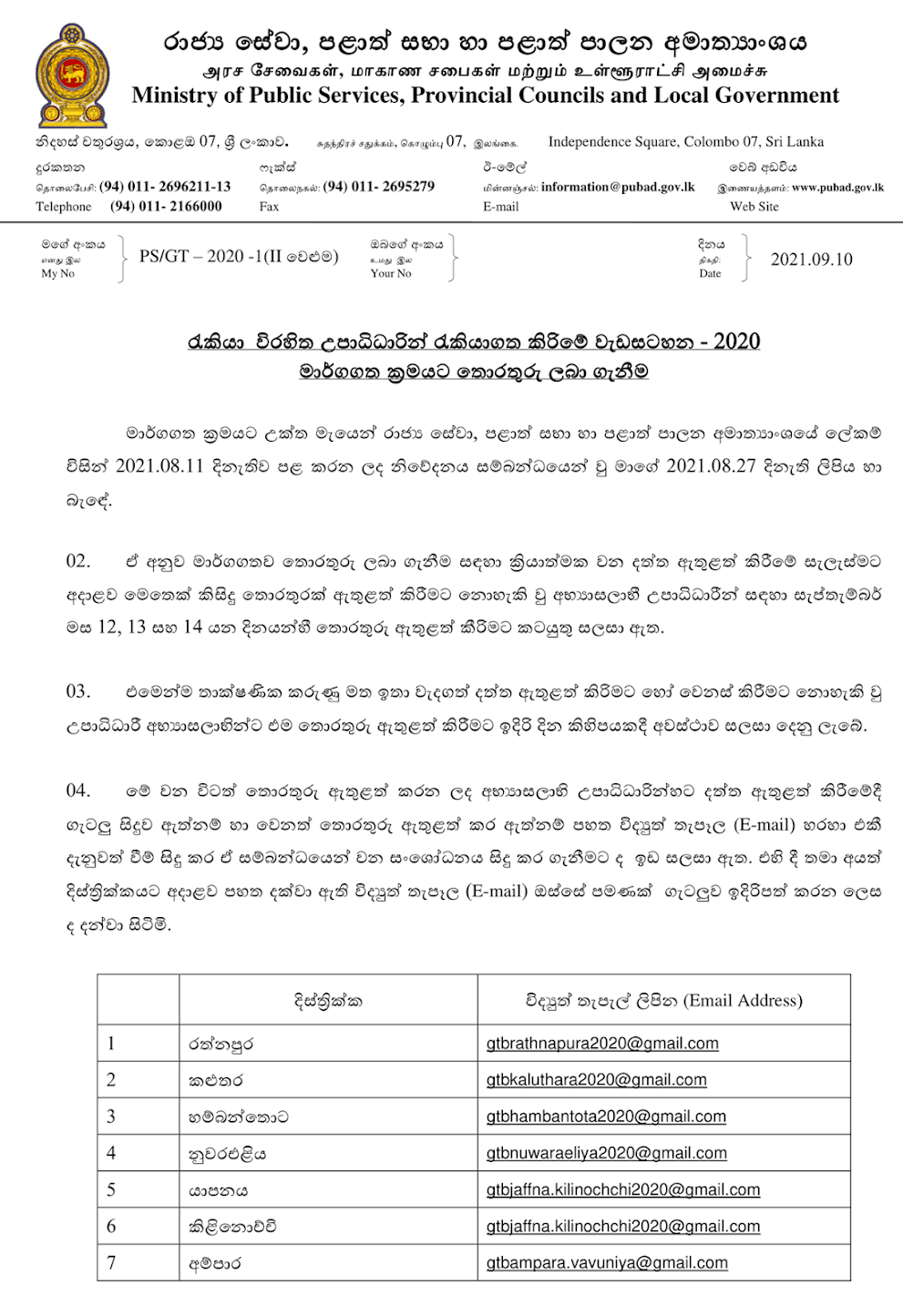 2020 උපාධිධාරී අභ්‍යාසලාභීන් සඳහා පණිවිඩයක් 10 Sep 2021