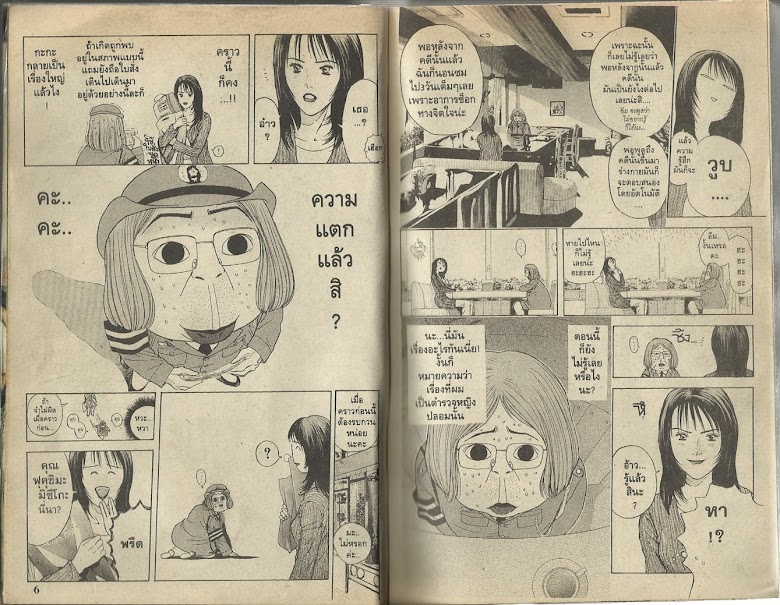 Psychometrer Eiji - หน้า 4