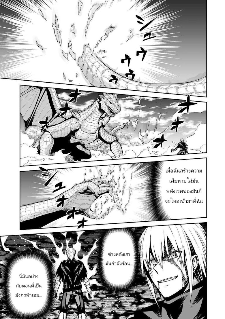 Jaryuu Tensei - หน้า 14