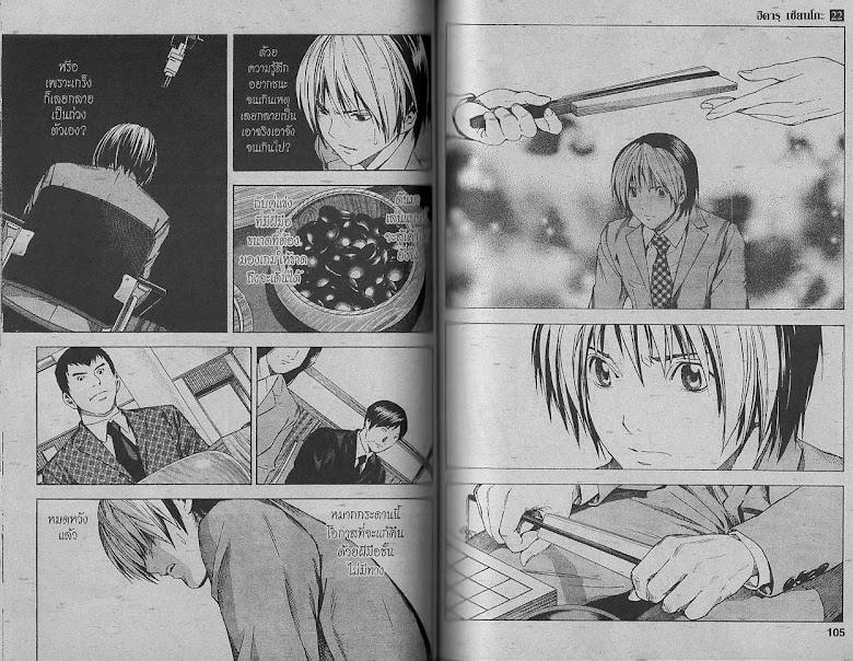 Hikaru no Go - หน้า 50