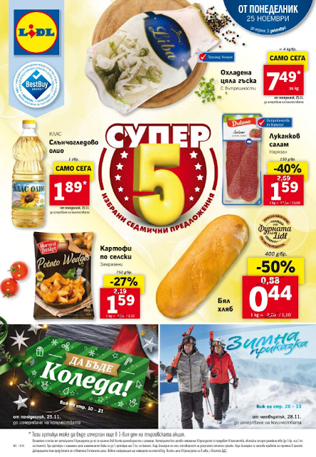 СЕДМИЧНА БРОШУРА НА ЛИДЪЛ СЕДМИЧНА БРОШУРА НА ЛИДЪЛ