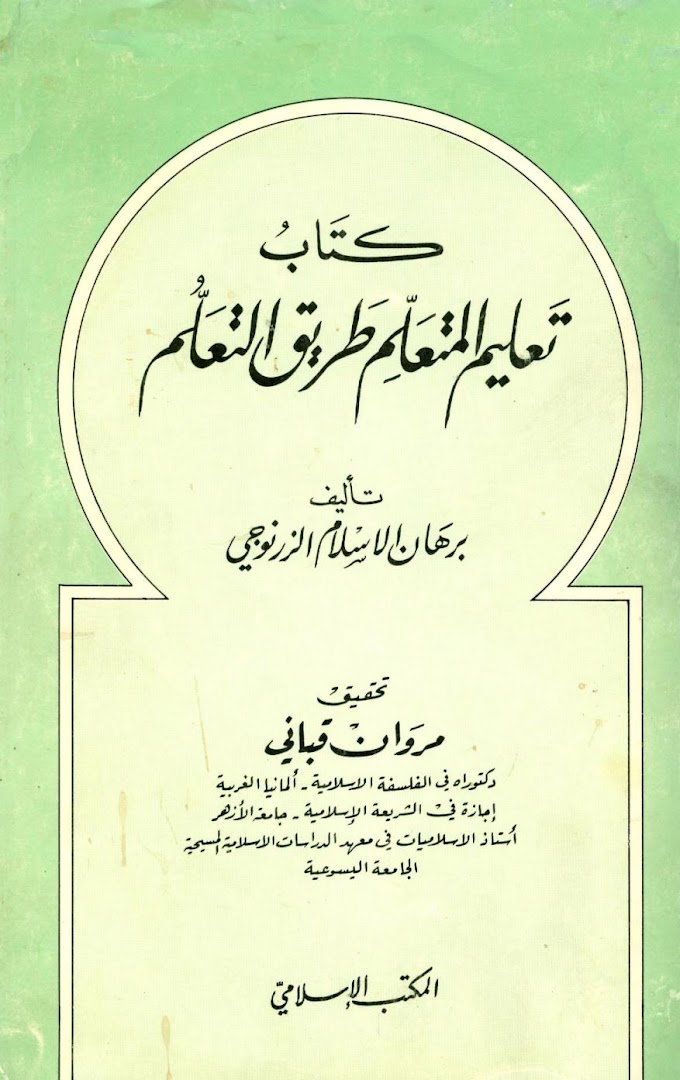 Ta'lim al-Muta'allim-Tariq at-Ta'-allum: Zarnuji Arabic islamic books