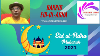 BakriEid Message: भाईचारे के माहौल में मनाएं बकरीद, Eid-UI-Adha