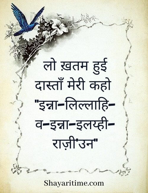 maut shayari