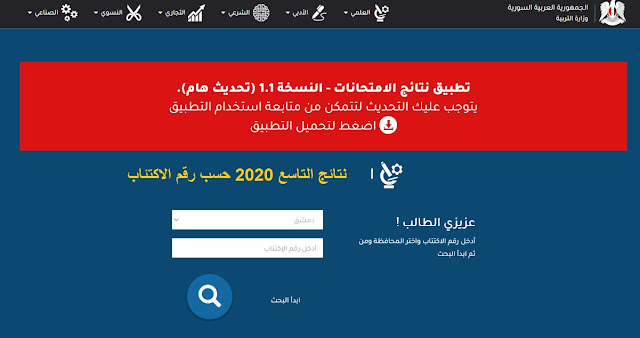 نتائج التاسع 2020 في سوريا حسب رقم الاكتئاب
