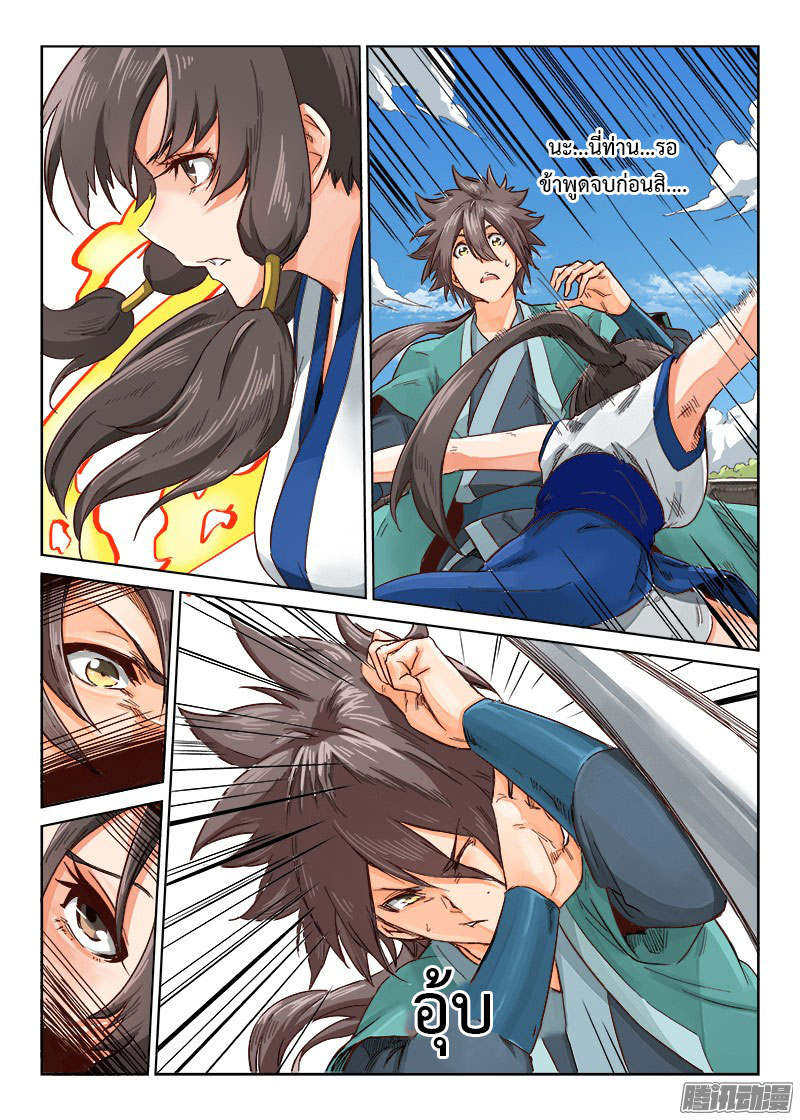 อ่านการ์ตูน Star Martial God Technique 11-15 ภาพที่ 22