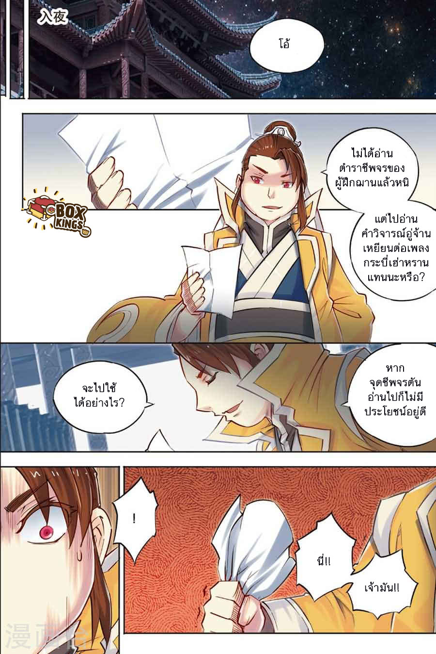 อ่านการ์ตูน Jiang Ye 32 ภาพที่ 17