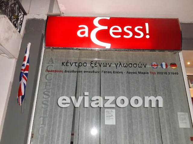 Κέντρο Ξένων Γλωσσών «ACCESS - aξess!» στη Χαλκίδα: Πρόσβαση στην επιτυχία εδώ και 12 χρόνια! (ΦΩΤΟ)