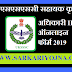 UKSSSC Assistant Agriculture Officer III Online Form 2019 Date 05 August 2019