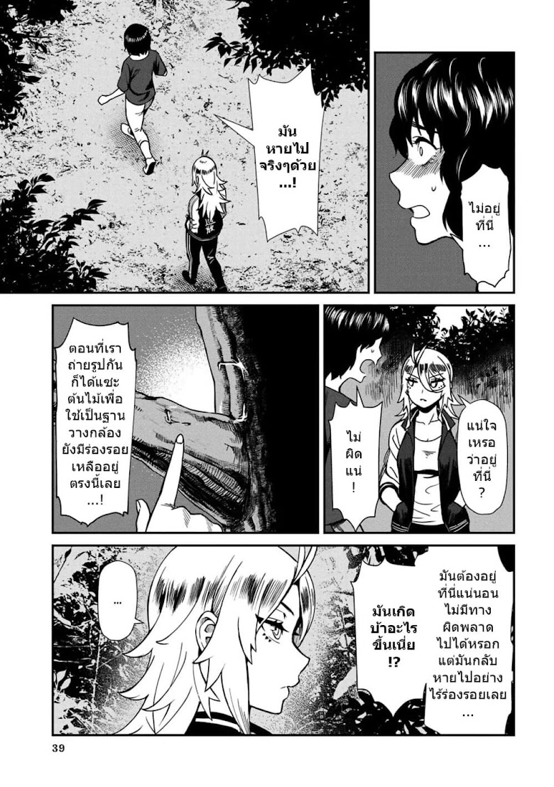 Furyou Taimashi Reina - หน้า 3