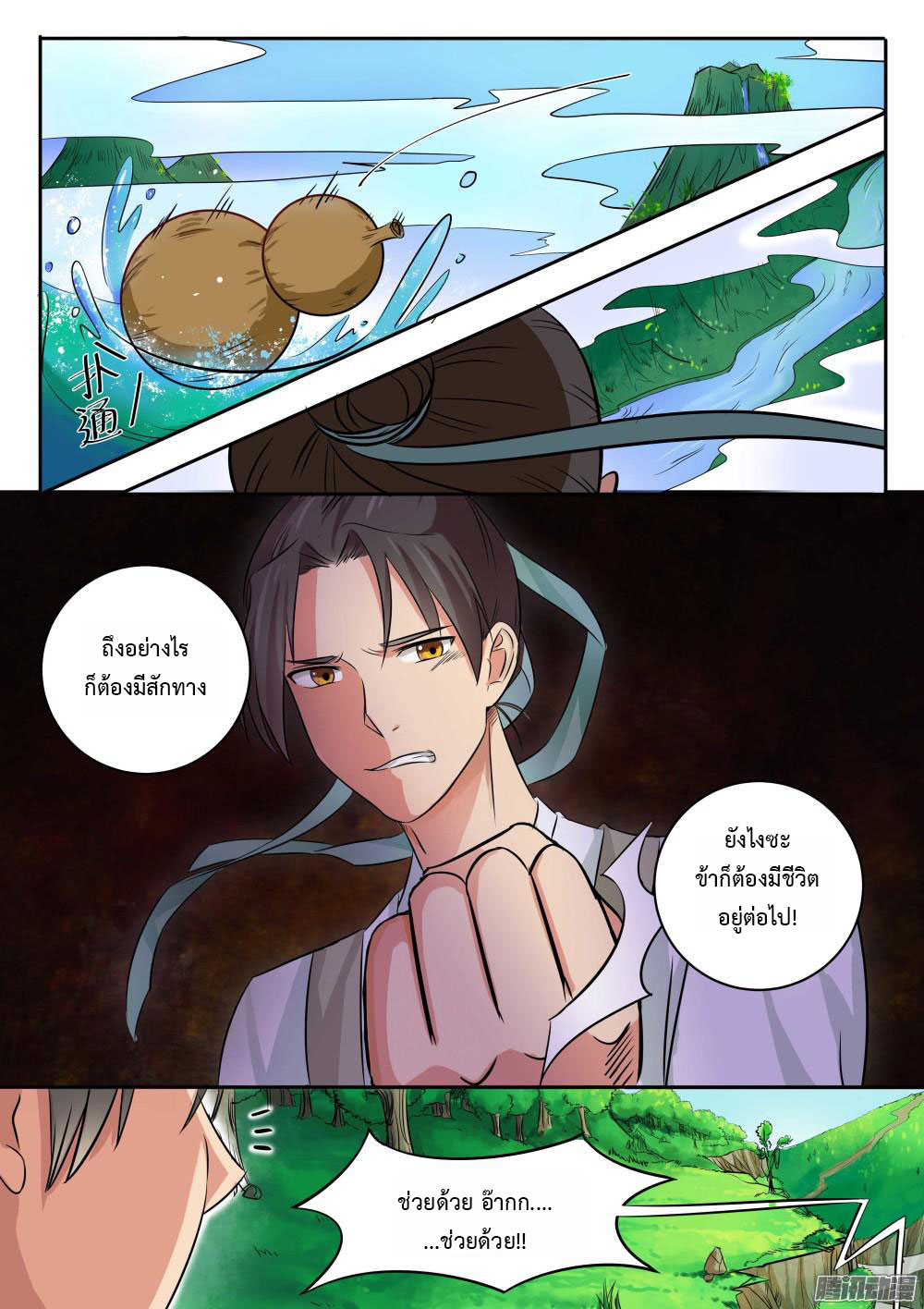 อ่านการ์ตูน I Shall Seal the Heavens 1 ภาพที่ 5