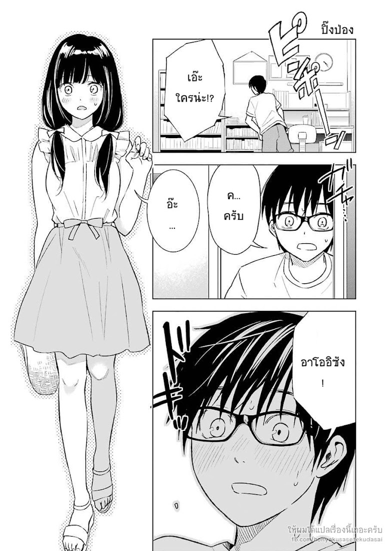 Tsumi to Kai - หน้า 4