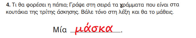 Μύτη σαν σαλάμι - Γλώσσα Α' Δημοτικού - by https://e-tutor.blogspot.gr