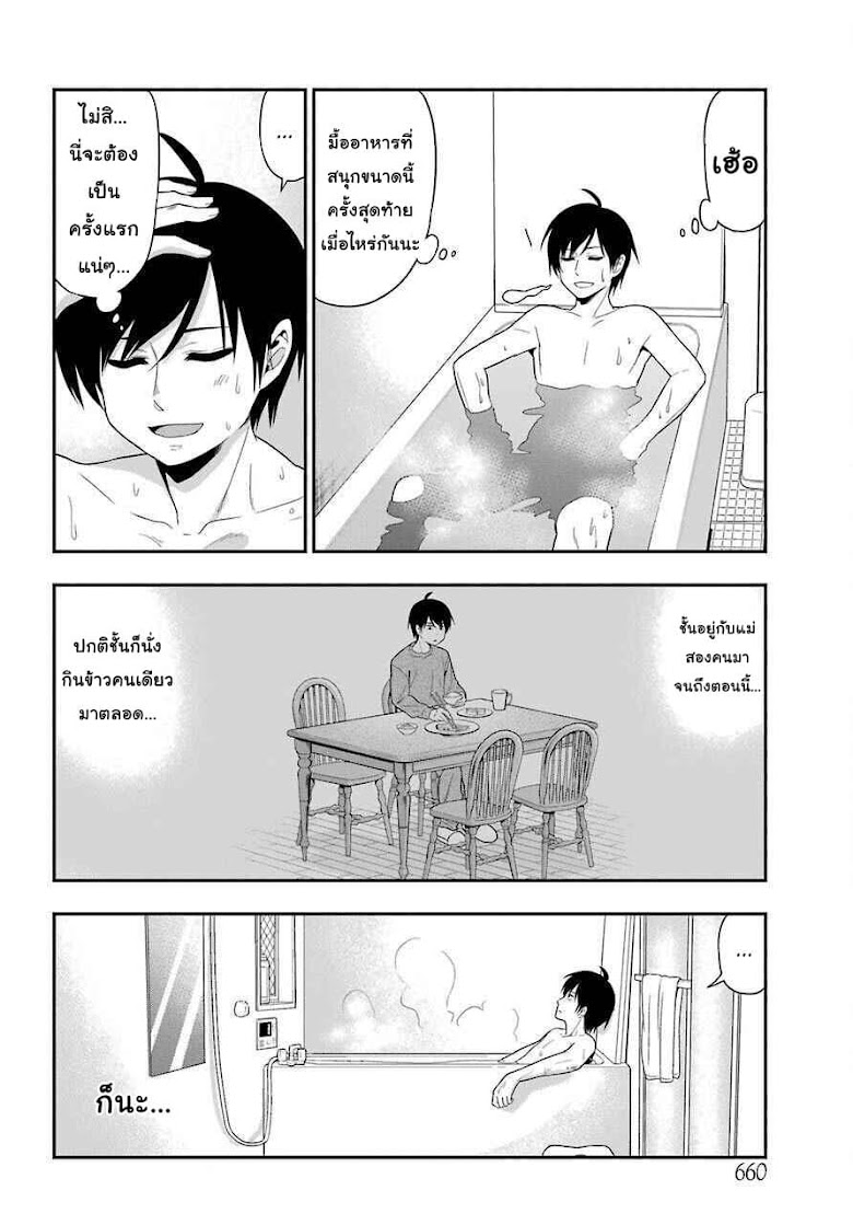 Yonakano Reijini Haremu Wo - หน้า 12