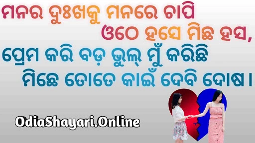 odia-shayari-photo odia-shayari-photo