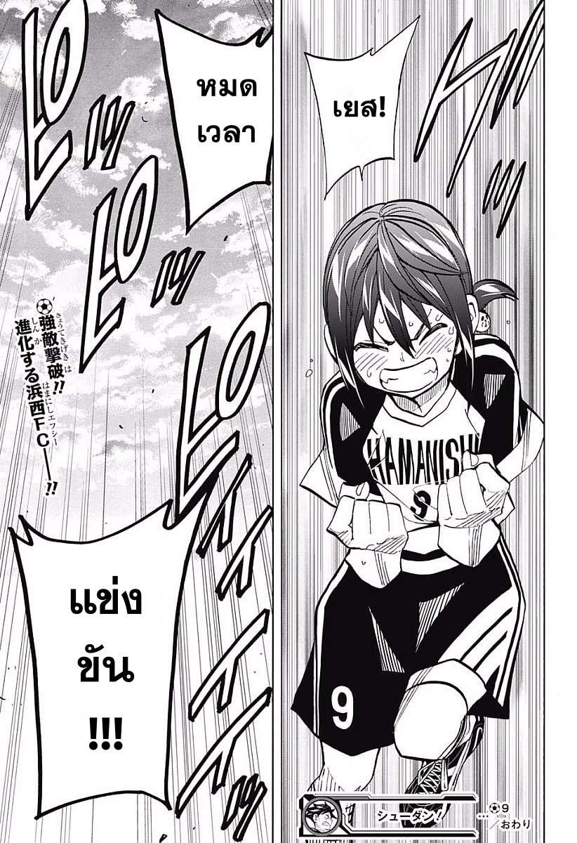 อ่านการ์ตูน Shudan! 9 ภาพที่ 18