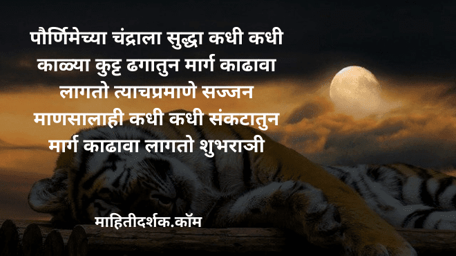 Good Night Thought in Marathi Good Night Thought in Marathi