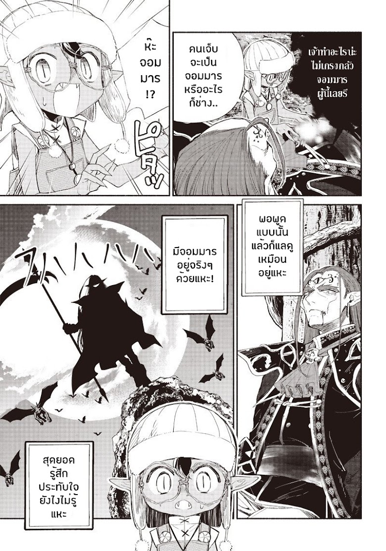 Tensei Goblin dakedo Shitsumon aru? - หน้า 29