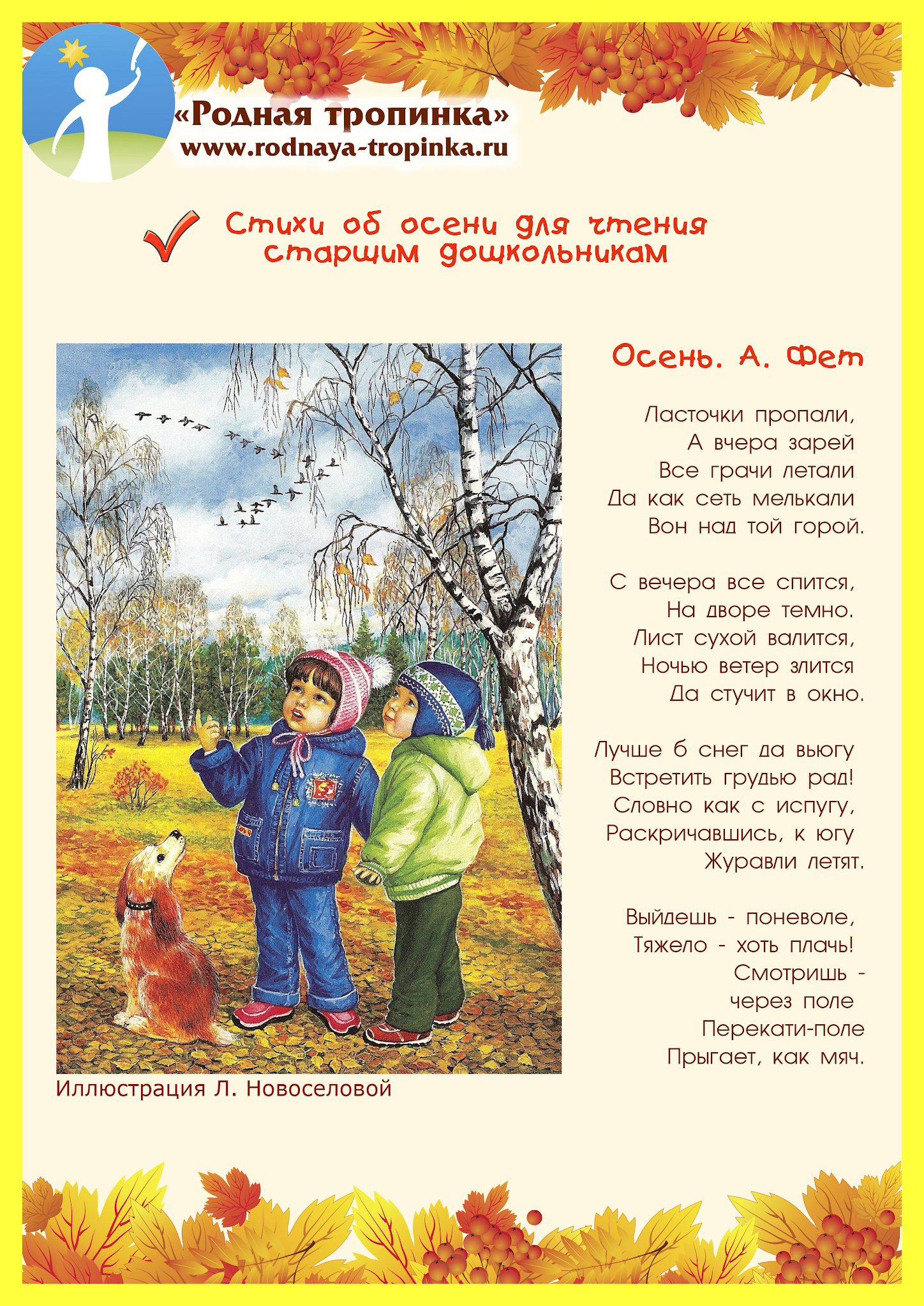 Загадки про осень для детей. Стих про прогулку в детском саду осенью. Стихи про осень для детей. Стихи про осень для детей. Стих про прогулку в детском саду осенью.