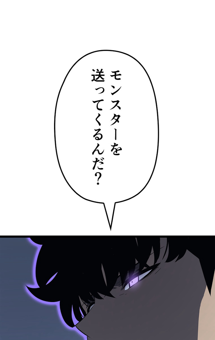 俺だけレベルアップな件 第139話 - 3