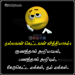 Tamil Quote Image