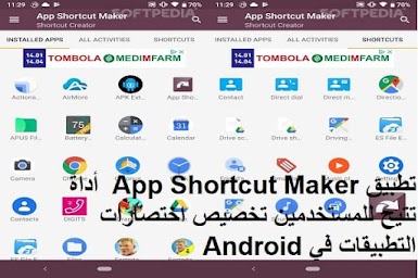 تطبيق App Shortcut Maker  أداة تتيح للمستخدمين تخصيص اختصارات التطبيقات في Android