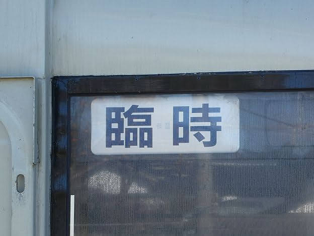 小海線　八ケ岳高原列車5号　ワンマン快速中込行き　キハ110形