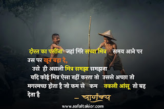 Chankya No.1 Suvichar | chankya No.1 motivationa quotes hindi |chankya No.1 student vichar hindi|