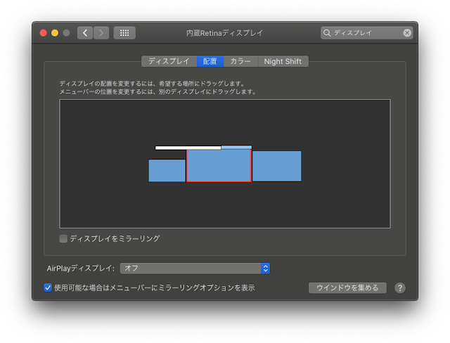 Mac のメインディスプレイを変更する