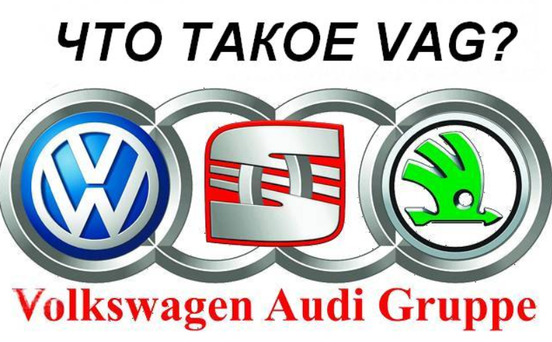 автомобили vag группы. Vag audi, porsche, skoda, vw. Volkswagen audi skoda seat. марки авто ваг группы. значки vag group.