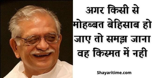 gulzar shayari