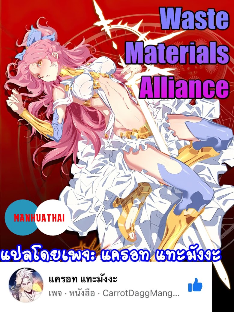 Waste Materials Alliance - หน้า 1