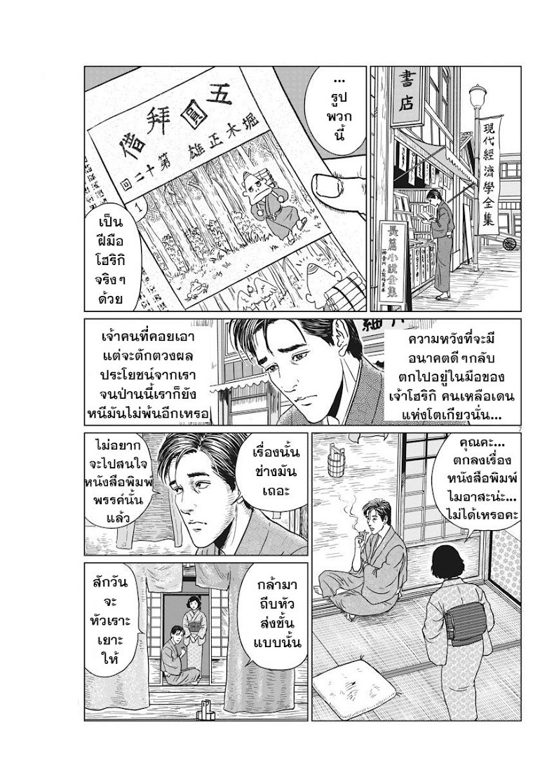 Ningen Shikkaku - หน้า 7