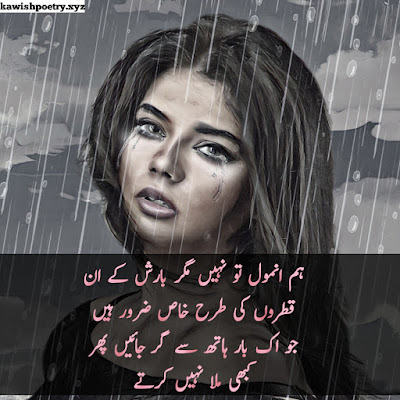 Barish Poetry In Urdu Sms