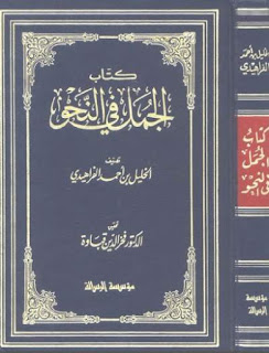 Download Kitab al-Jumal Fi al-Nahwi PDF