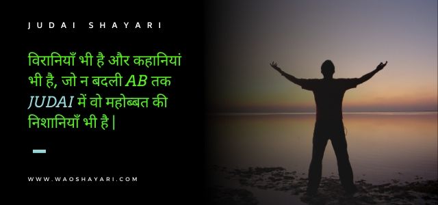 judai ki shayari hindi mein judai ki shayari hindi mein, judai ki shayari in hindi