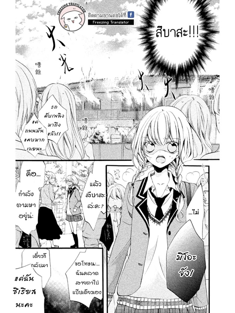Tsukumo-kun no Ai wa Machigatte Iru - หน้า 24