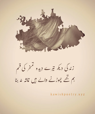 sad poetry in urdu 2 lines