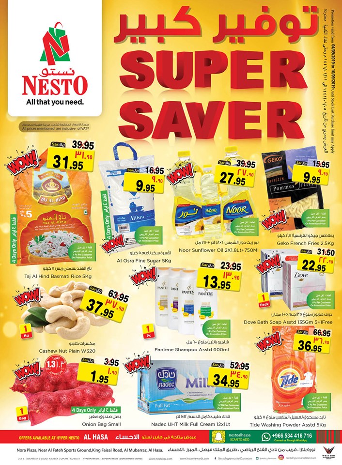 عروض نستو الاحساء اليوم من 4 سبتمبر حتى 10 سبتمبر 2019 توفير كبير عروض نستو الاحساء اليوم من 4 سبتمبر حتى 10 سبتمبر 2019 توفير كبير