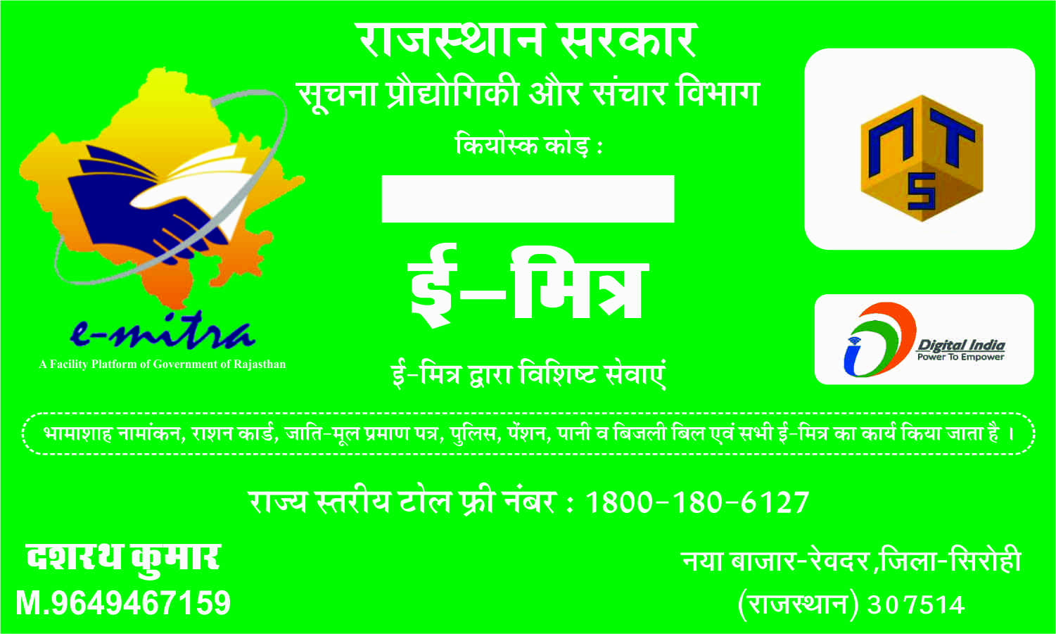 Emitra Banner Download ई मित्र बैनर Emitra Flex Banner Design With