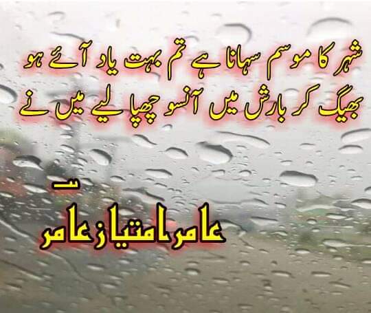 Aamir Imtiaz Poetry in Urdu