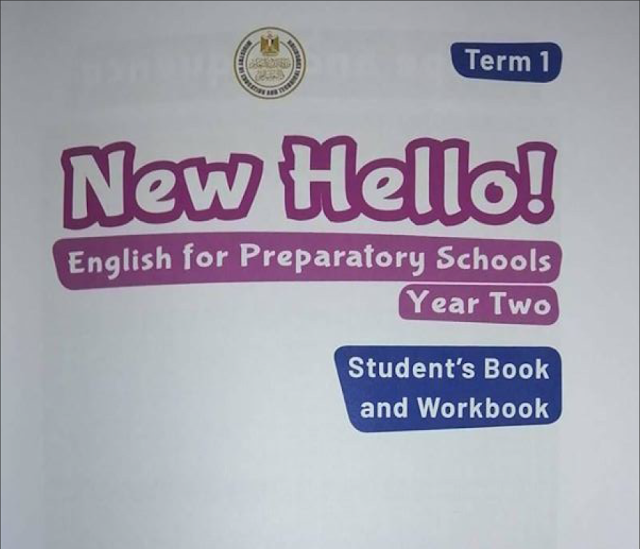 كتاب اللغة الإنجليزية للصف الثانى الإعدادى المنهج الجديد الترم الأول 2021
