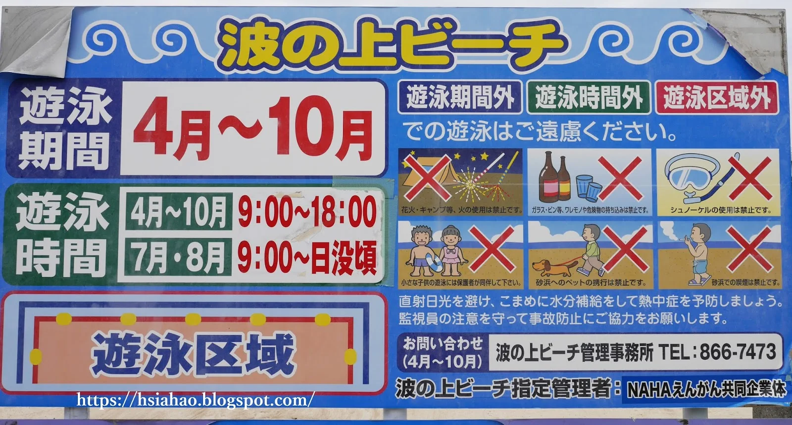 沖繩-那霸-景點-波之上海灘-開放時間-自由行-旅遊-Okinawa-Naha-Nanminsan