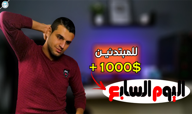 طريقة انشاء موقع مثل اليوم السابع من الصفر للمبتدئين ! ارباح 1000$ شهريا واكثر طريقة انشاء موقع مثل اليوم السابع من الصفر للمبتدئين ! ارباح 1000$ شهريا واكثر