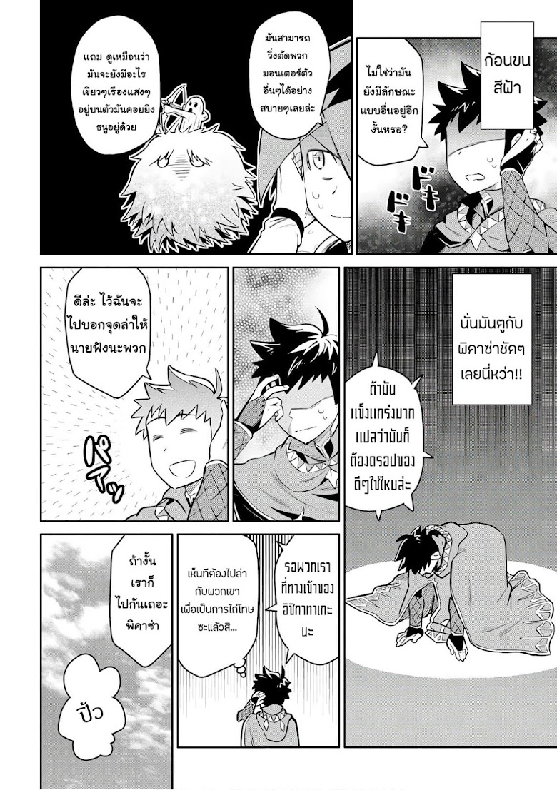 Toaru Ossan no VRMMO Katsudouki - หน้า 2